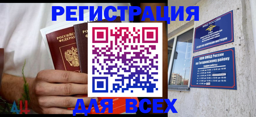 прописка штамп в Минеральных Водах