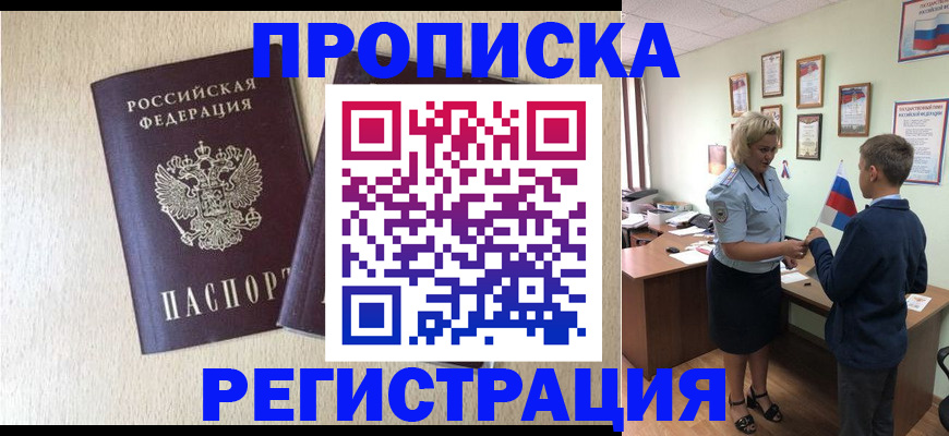 временная регистрация законно в Минеральных Водах